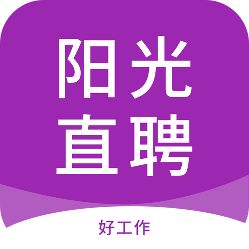 阳光直聘app官方版