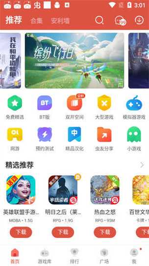 虫虫助手游戏盒子