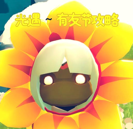 光遇向日葵脚本
