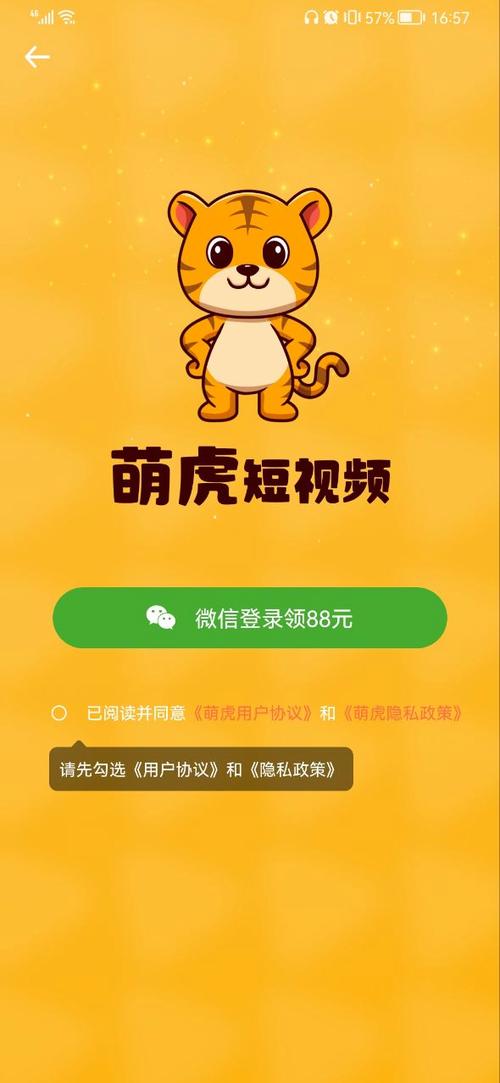 萌虎短视频赚钱官方版