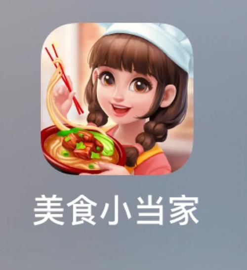 美食小当家赚钱版缩略图