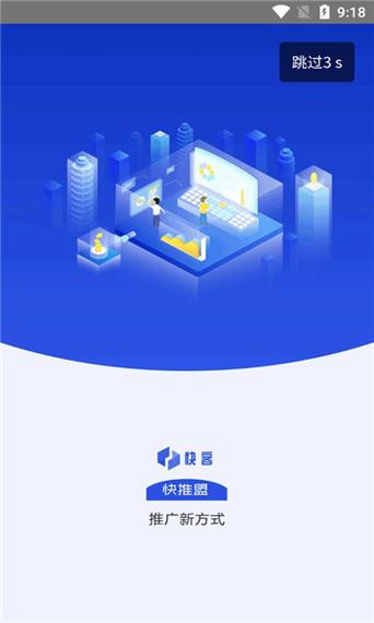 快推盟v1.0缩略图