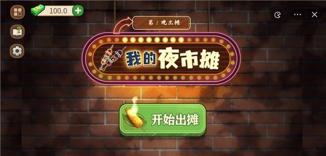我的夜市摊破解版游戏截图