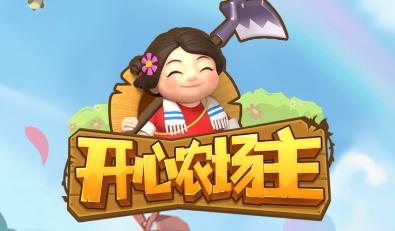 开心田园游戏红包版游戏截图