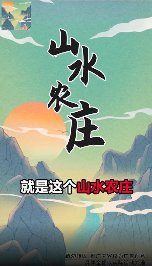 山水农庄红包版游戏截图