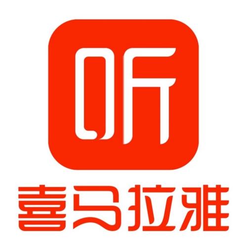 喜马拉雅破解版图标