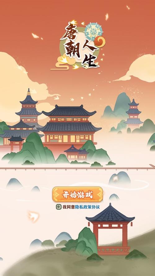唐朝人生免广告版游戏截图