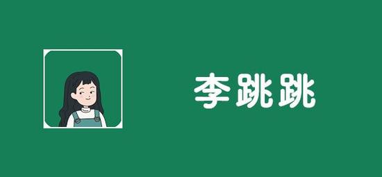 李跳跳官方版