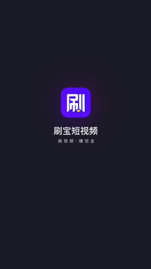 刷宝短视频最新版