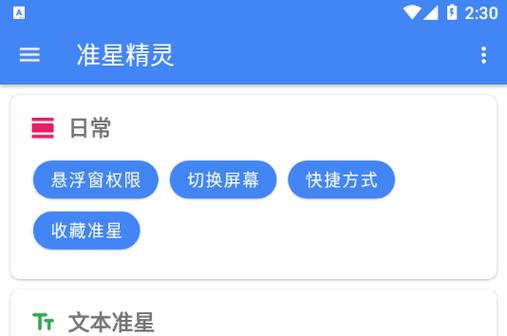 准星精灵破解版v3.51游戏截图