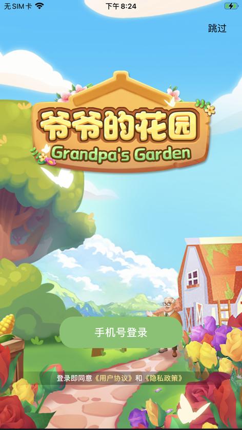 爷爷的花园红包版app游戏截图