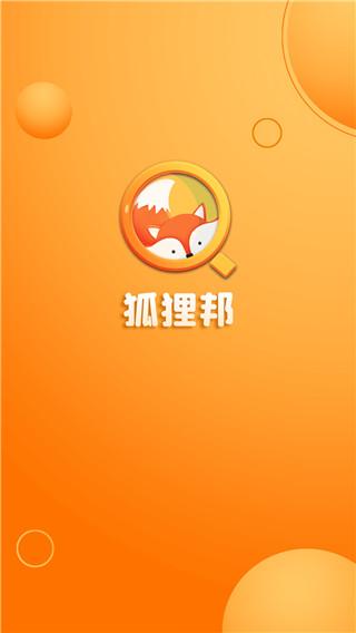 狐狸邦红包版游戏截图