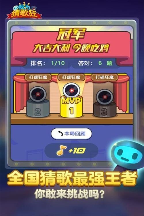 猜歌大吉