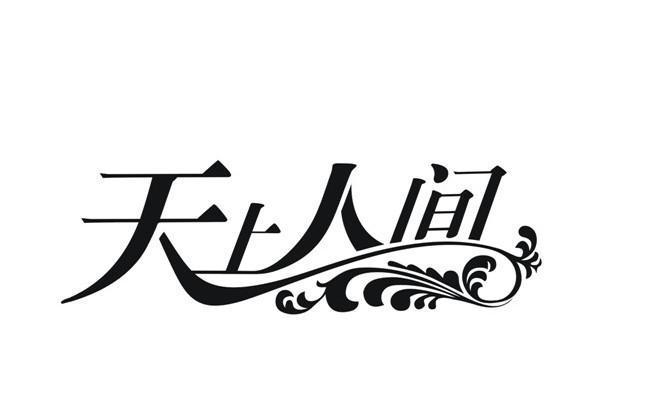 天上人间漫画吧图标