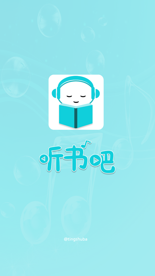 听书吧手机版游戏截图