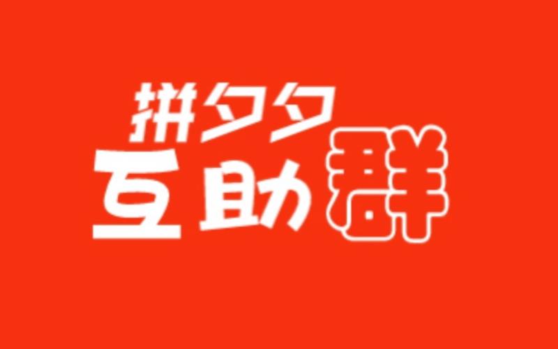 拼多多砍价辅助缩略图