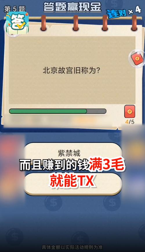 答题猜猜乐赚钱版v3.7.8缩略图