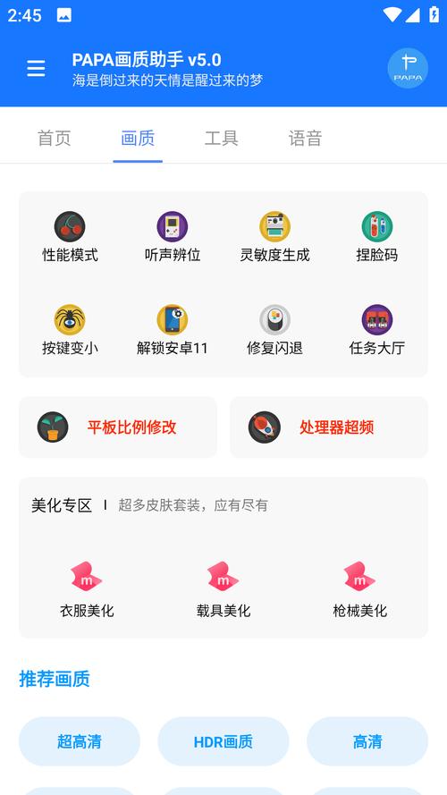 papa画质修改器120帧下载(papa画质修改器120帧率)游戏截图