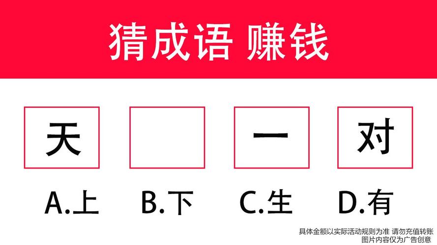 多多猜成语赚钱版v1.0缩略图