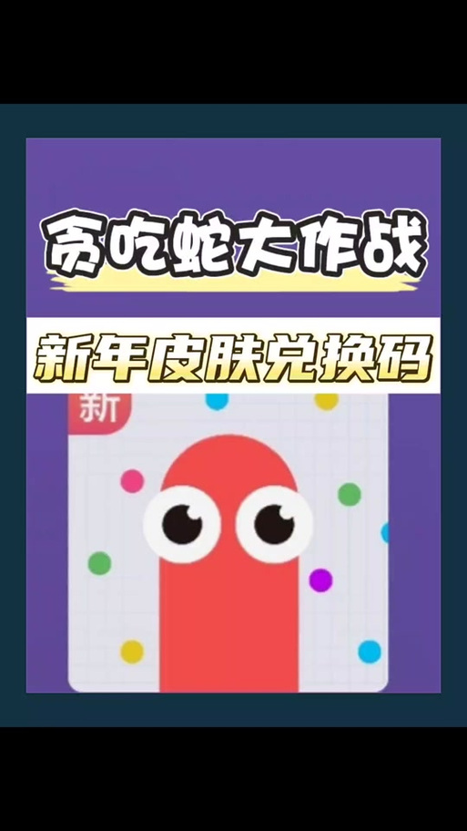 贪吃蛇红包版新版本游戏截图