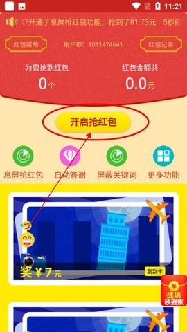 抢红包神器1秒抢定全自动苹果缩略图