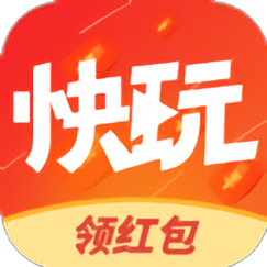 快玩短视频红包缩略图