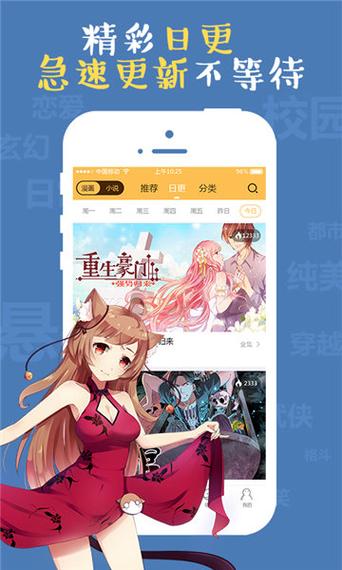 成漫漫画最新版游戏截图