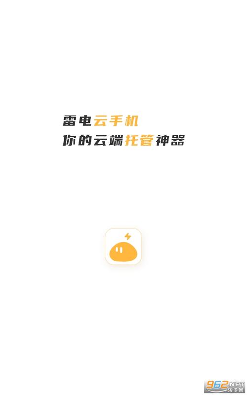 雷电云手机最新版2023缩略图