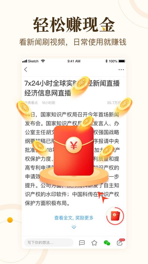 中青看点极速版赚钱