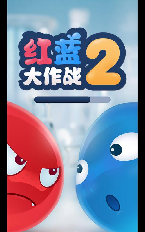 红蓝大作战2游戏截图