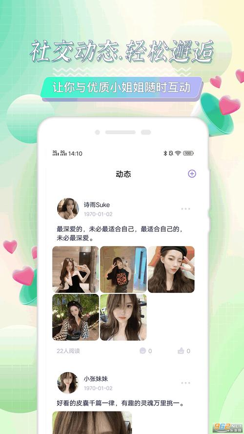点技交友app