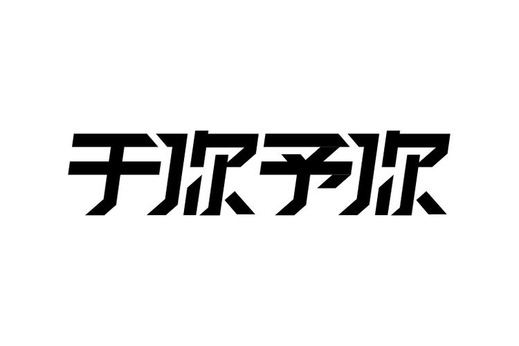 于你漫画游戏截图