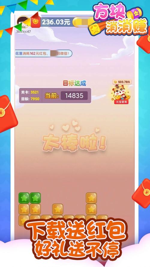 消消大师赚红包版游戏截图