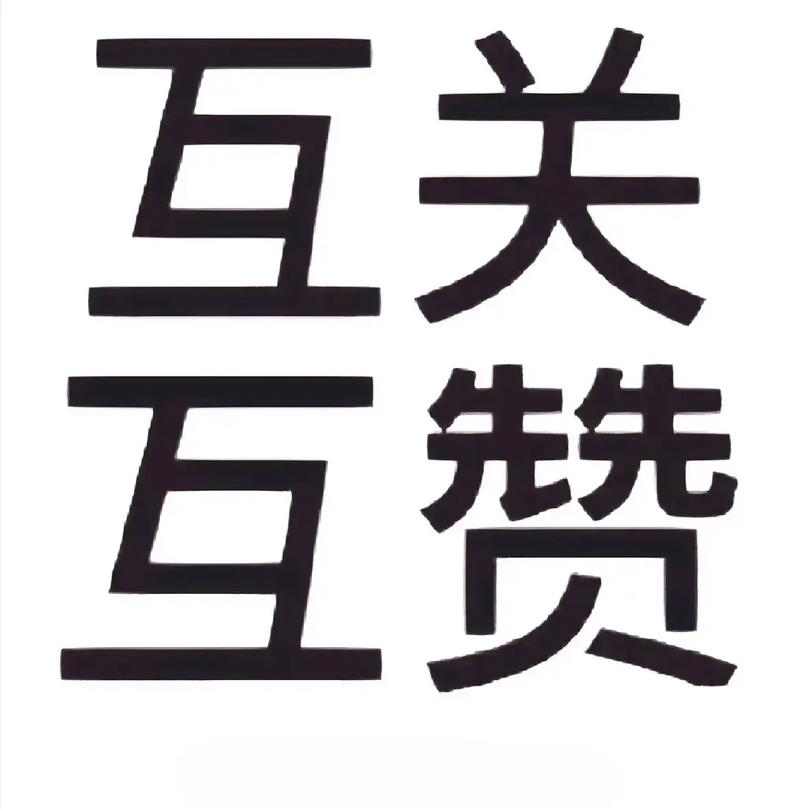 爱互赞游戏截图