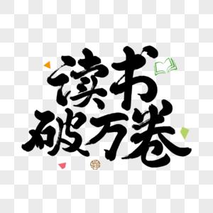破卷阅读游戏截图