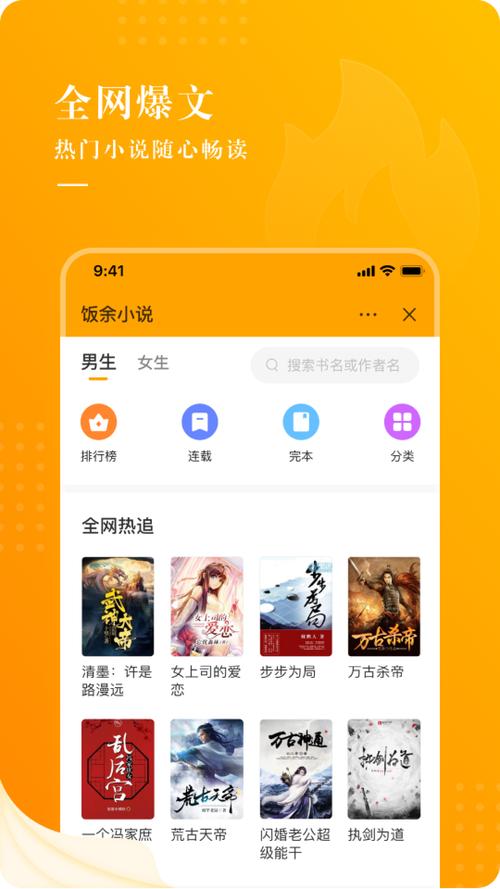 饭余小说官网版