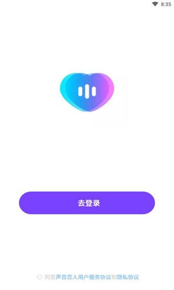 声音恋人游戏截图
