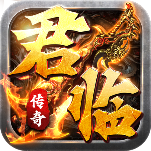君临传奇三职业辅助游戏截图