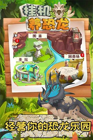 全民养恐龙免广告破解版  V7.3.0缩略图