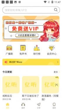 亿听fm最新版