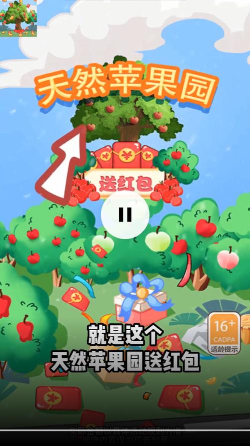 天然苹果园送红包游戏截图