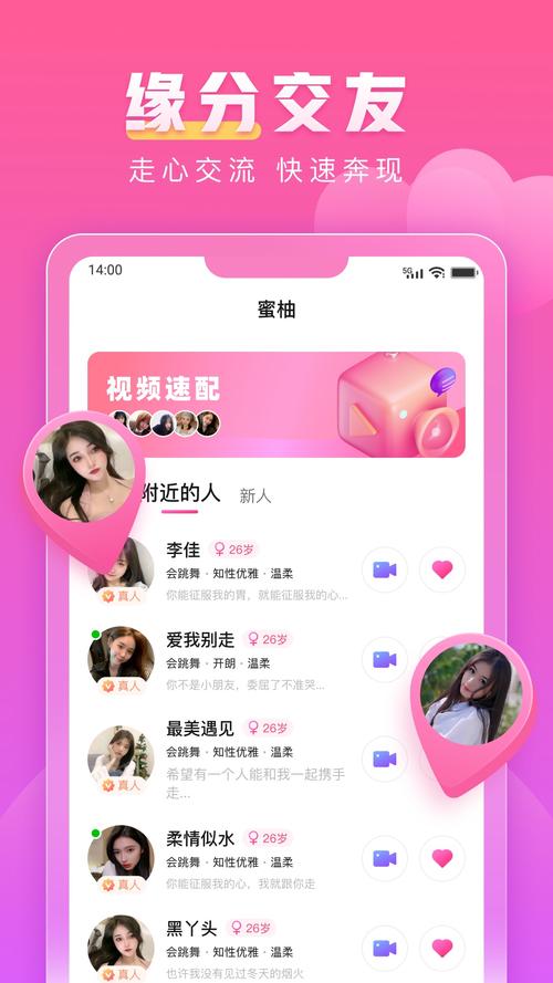 蜜柚交友APP下载免费版
