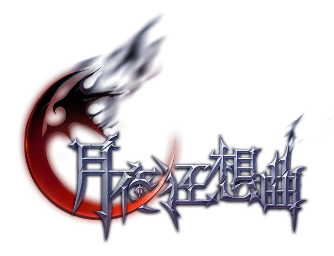月夜小说游戏截图