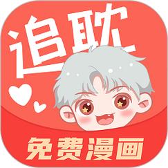 追耽漫画游戏截图