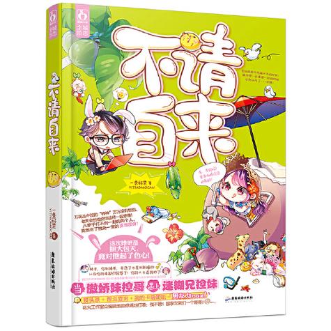 不招自来漫画游戏截图