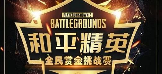 吃鸡赏金赛赚钱版游戏截图