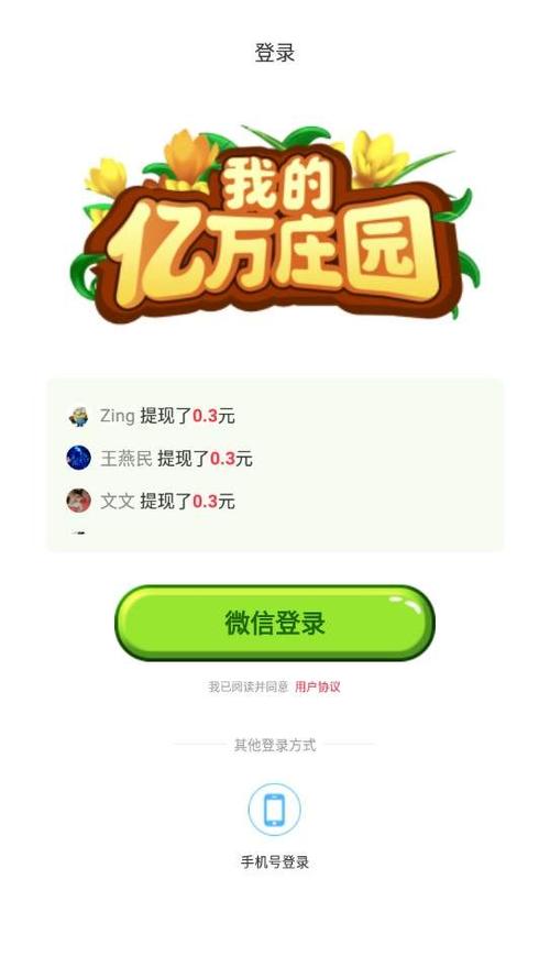 我的庄园红包版游戏截图