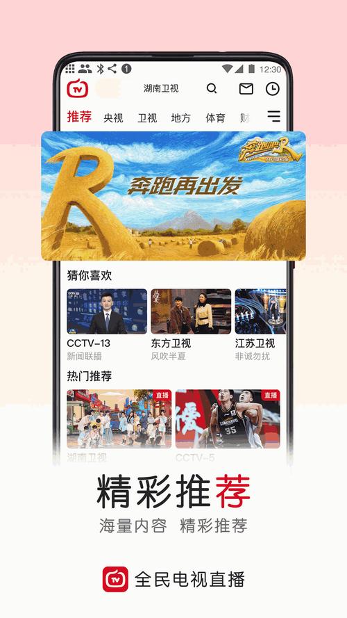 全民电视直播app下载安装