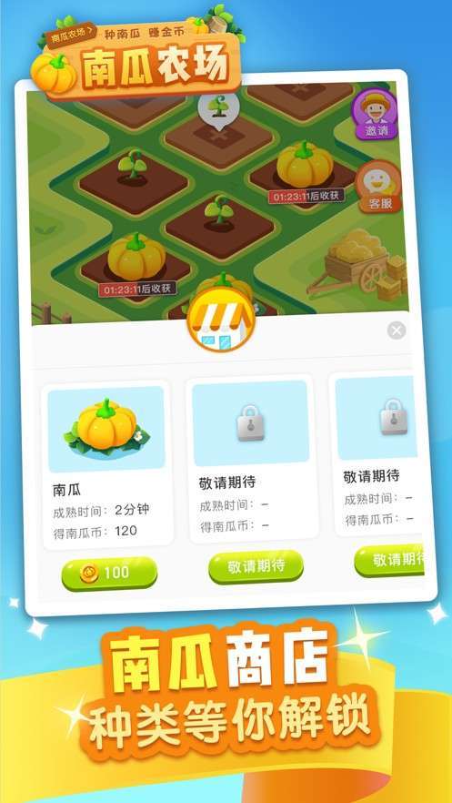 南瓜农场最新红包版缩略图