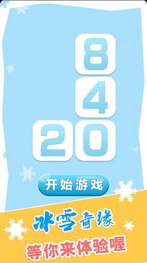 2048方块碰碰碰缩略图